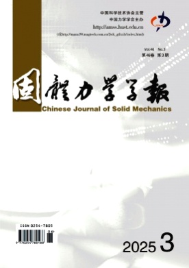 固体力学学报杂志